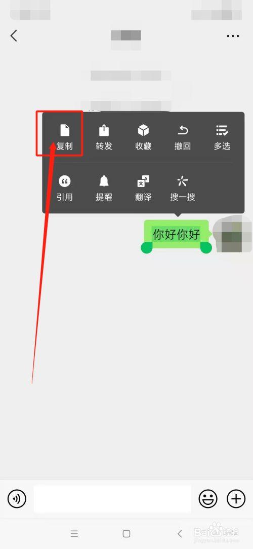 微信复制怎么打开