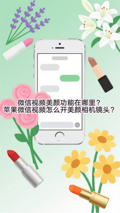苹果17微信视频可以美颜吗