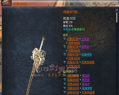 剑灵武器图鉴