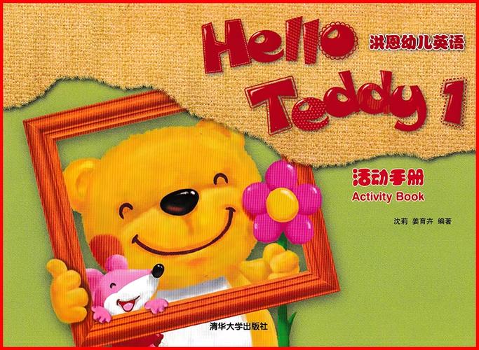洪恩幼儿英语升级版unit1