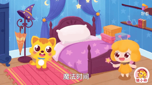 猫小帅魔法精灵奇遇记