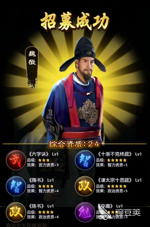极品芝麻官魏征怎么获得