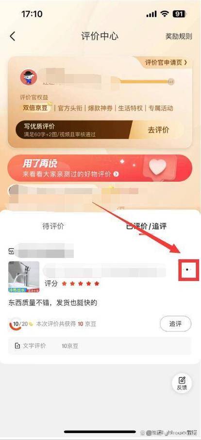 京东待评论怎么删除