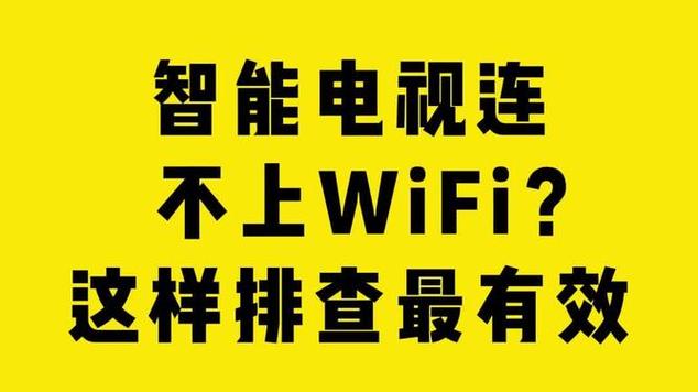 电视为何连不上无线网络游戏截图