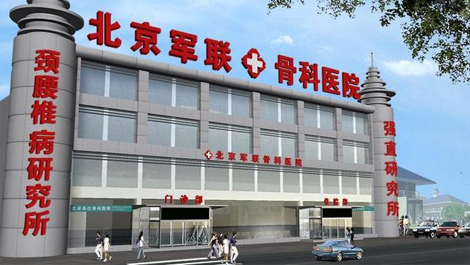 北京市骨科医院排名缩略图