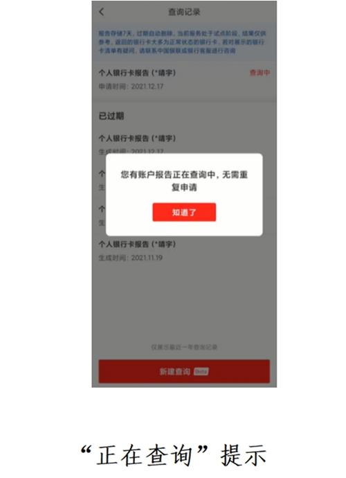 云闪付一键查卡危险吗