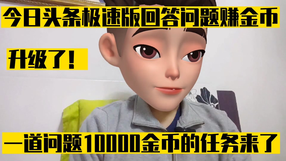 今日头条没有金币任务截图