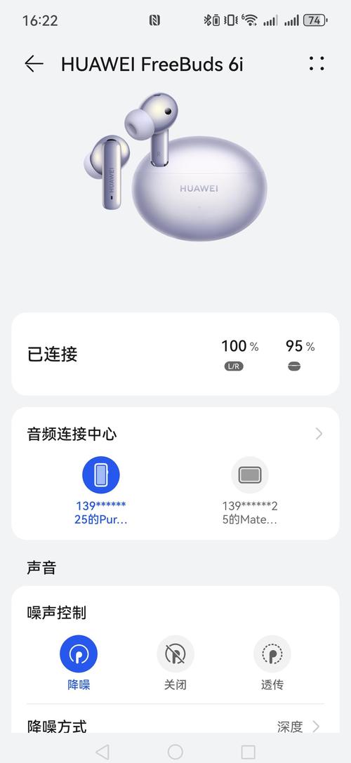 华为手机如何解除耳机模式图标