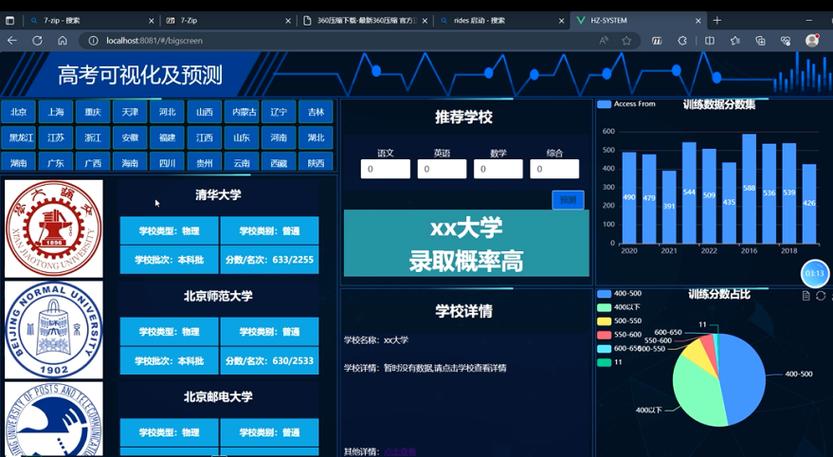 高考志愿推荐系统