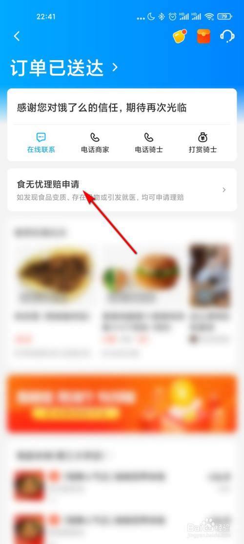 饿了么退款步骤