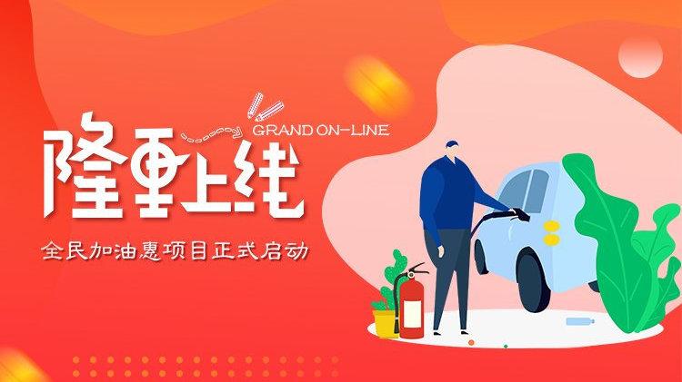 全民加油惠app