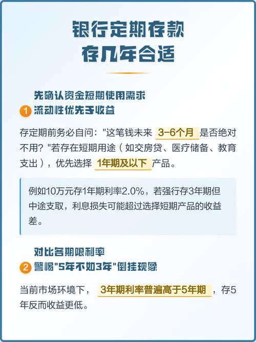 定期存单存几年合适