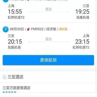 三亚机场机票查询游戏截图