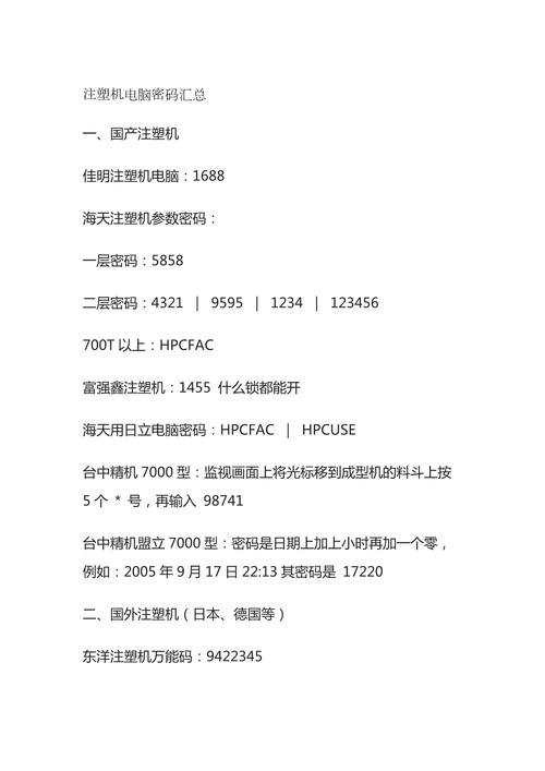 佳明注塑机的归零密码是多少