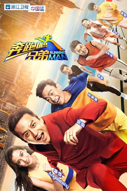 奔跑吧兄弟第1季全集免费完整版游戏截图