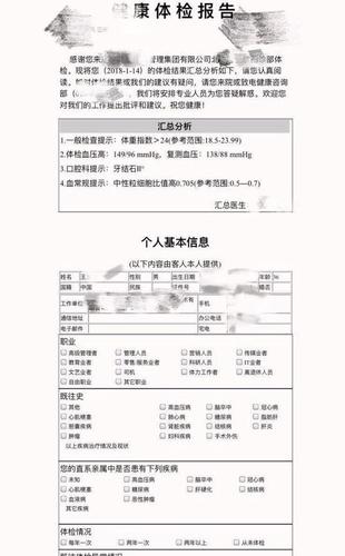 单位私自拆看员工体检报告