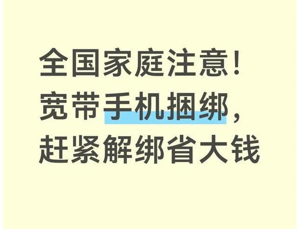 联通号解绑宽带太难了
