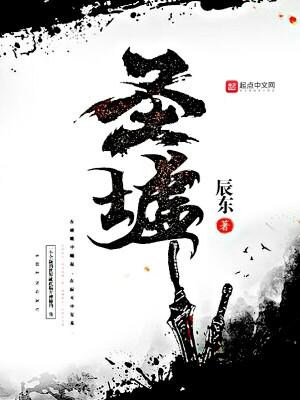 免费全本小说圣墟缩略图
