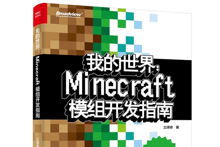 那些主播玩我的世界模组在哪下的截图