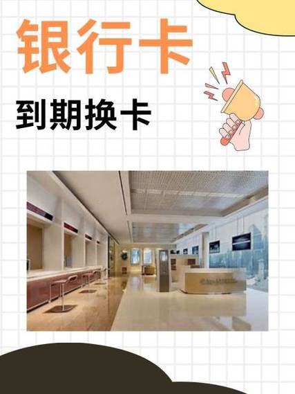 银行卡保号换卡要多久