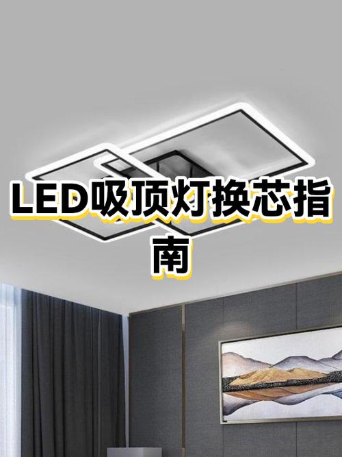 led吸顶灯灯芯更换视频
