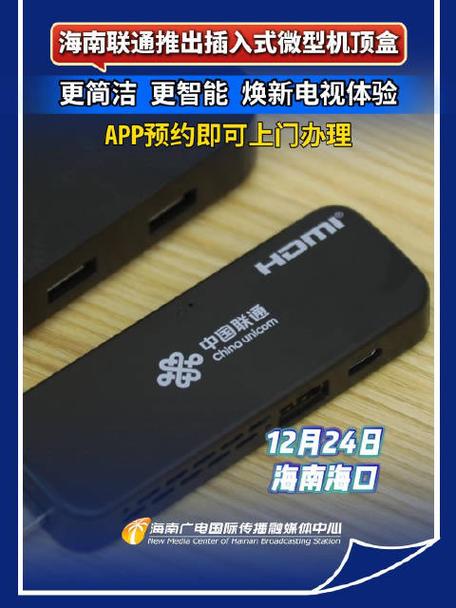 联通微型机顶盒