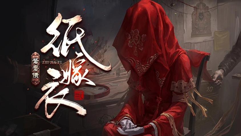 纸嫁衣5上线了吗