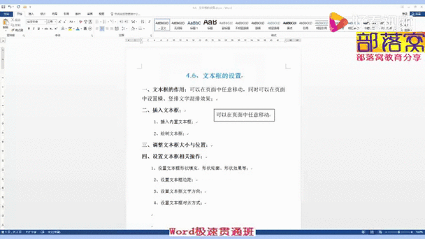 word文档的边框怎么设置