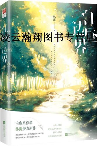 白昼边界 林蓠