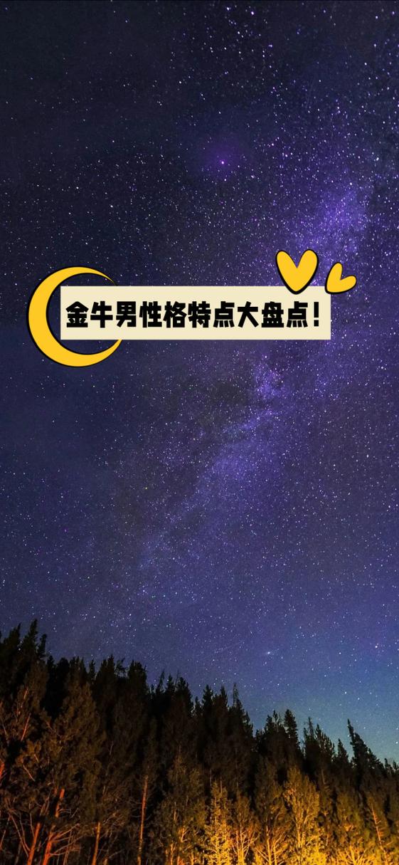 金牛男会随便和人睡吗截图