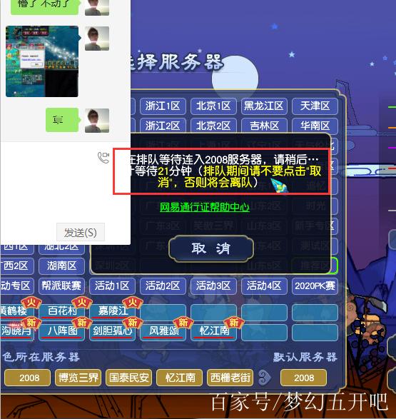 梦幻西游哪区人最多