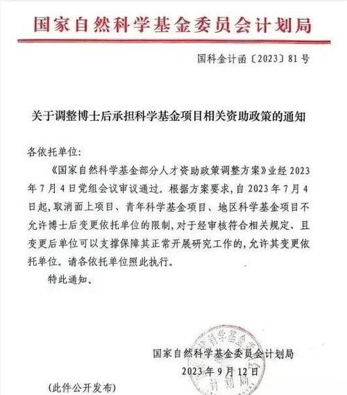 博后面上和青年基金完全一样