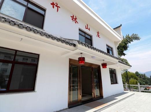 竹林山庄