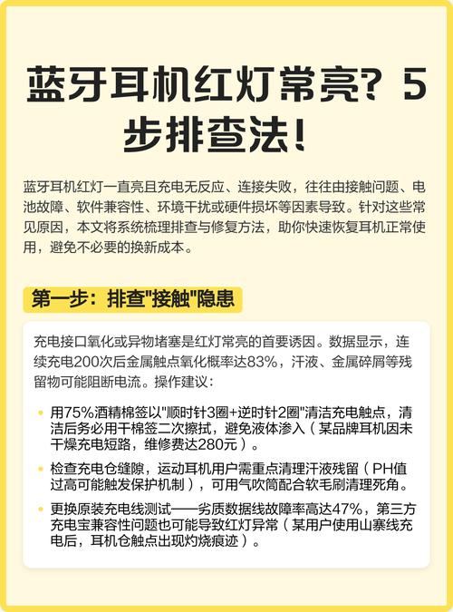 蓝牙耳机充电常亮红灯闪烁