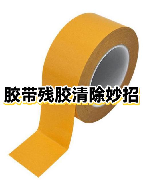 什么可以去除胶带残留胶
