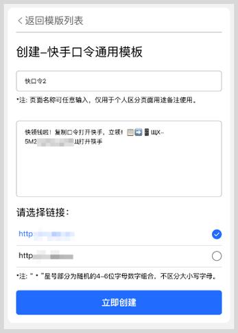 口令转链接生成器