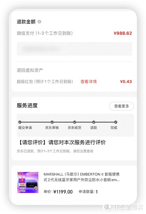 退货退款多久能收到退款缩略图