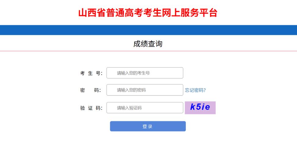 高考成绩查询系统入口官网图标