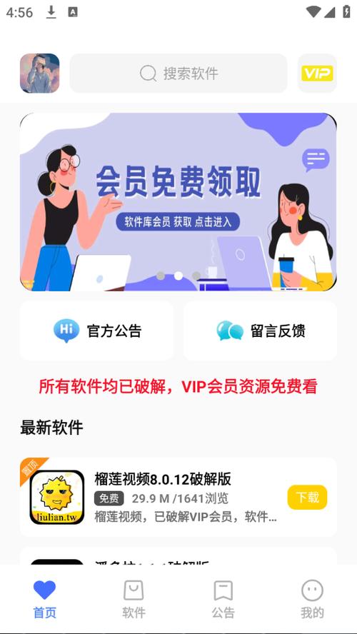 小马软件库腾牛