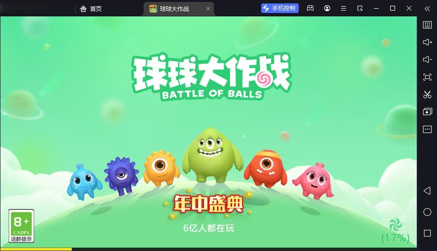 球球大作战模拟器