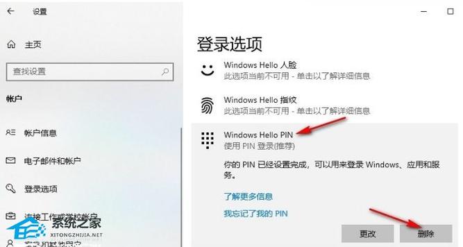 联想小新取消开机PIN密码图标