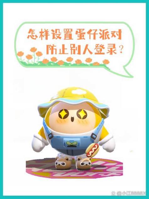 蛋仔派对怎么换号登录截图