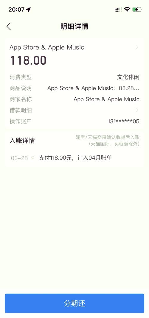 applemusic突然从支付宝扣款是什么情况