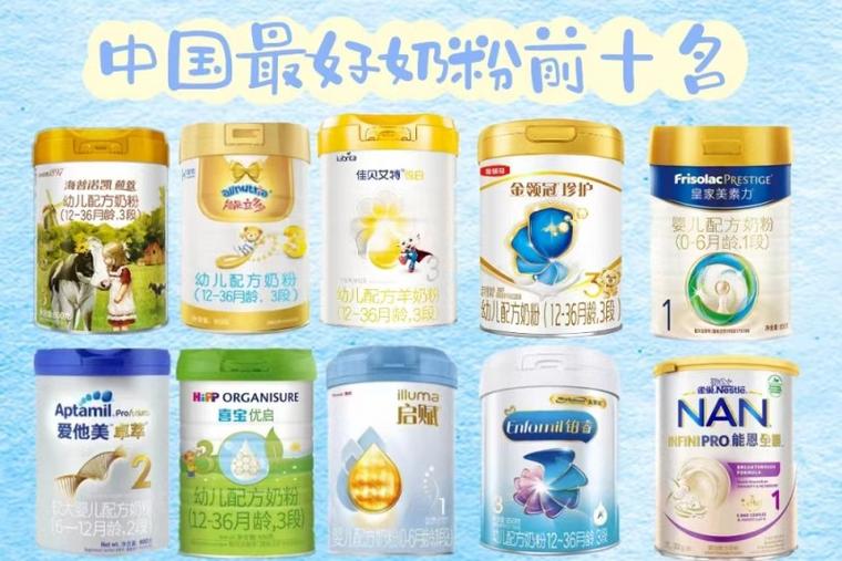 奶粉十大排行榜10强