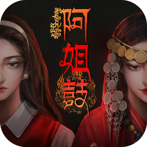 阿姐鼓1怎么下载