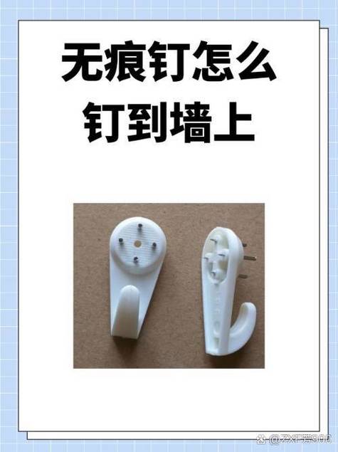 无痕钉是怎么钉到墙上的截图