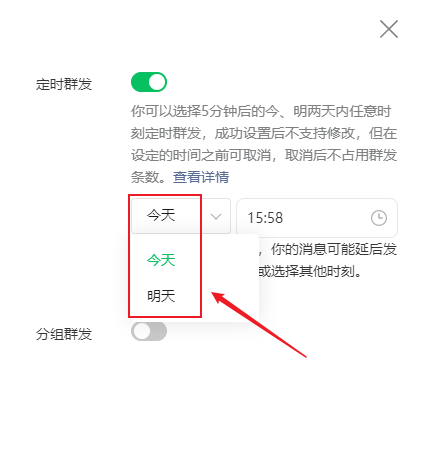 微信 定时发送