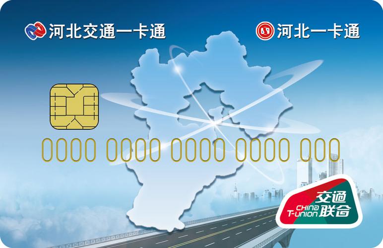 河北交通一卡通app