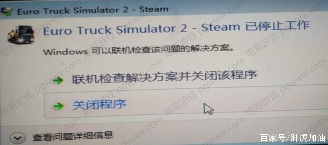 遨游中国2闪退