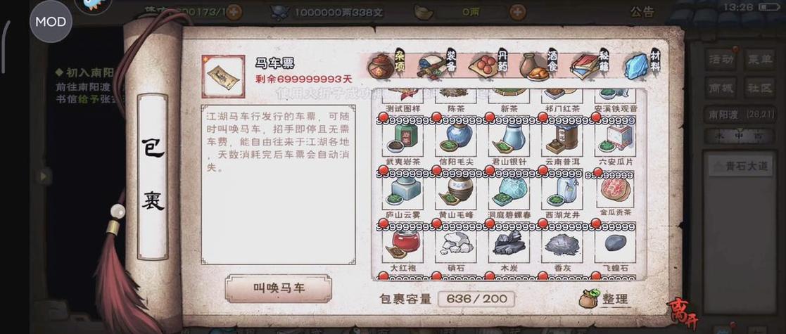 烟雨江湖后期怎么玩图标